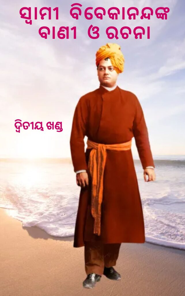 SwamiVivekananda2